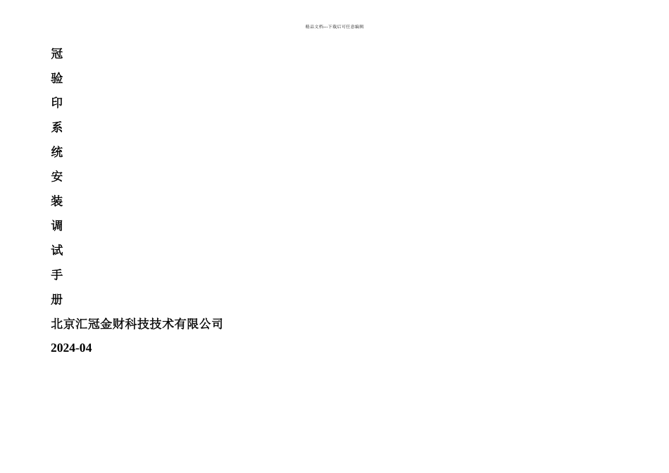 上海工行验印系统安装手册_第1页