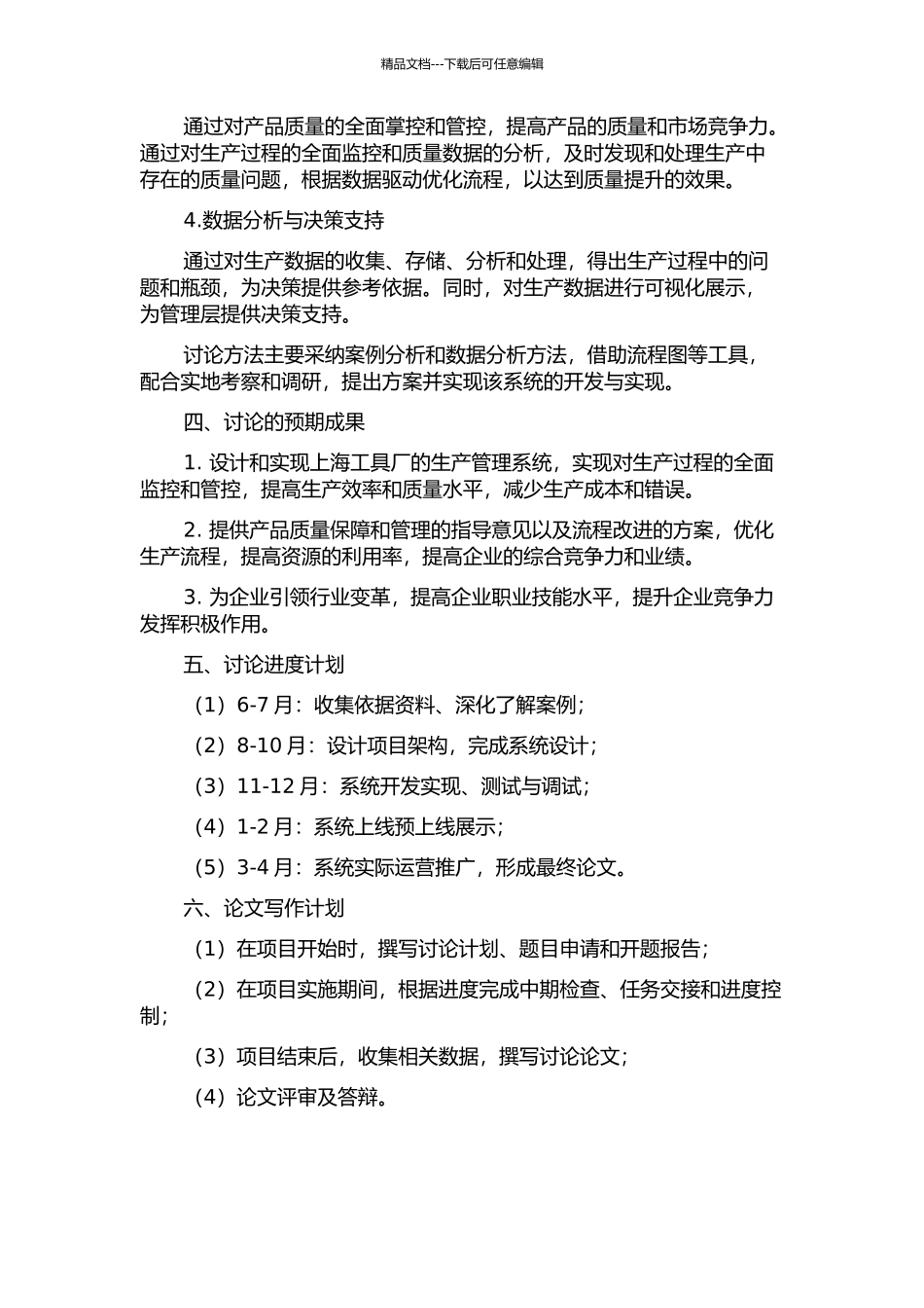 上海工具厂生产管理系统的设计与实现的开题报告_第2页