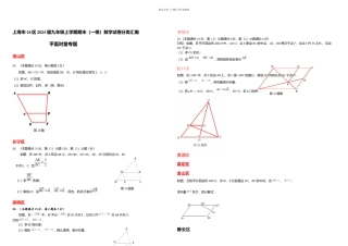上海市16区中考一模数学试卷分类汇编平面向量含答案