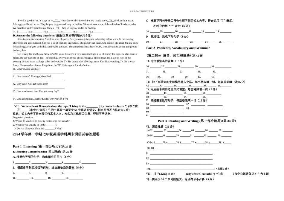 上海市七年级上学期期末英语试题_第3页