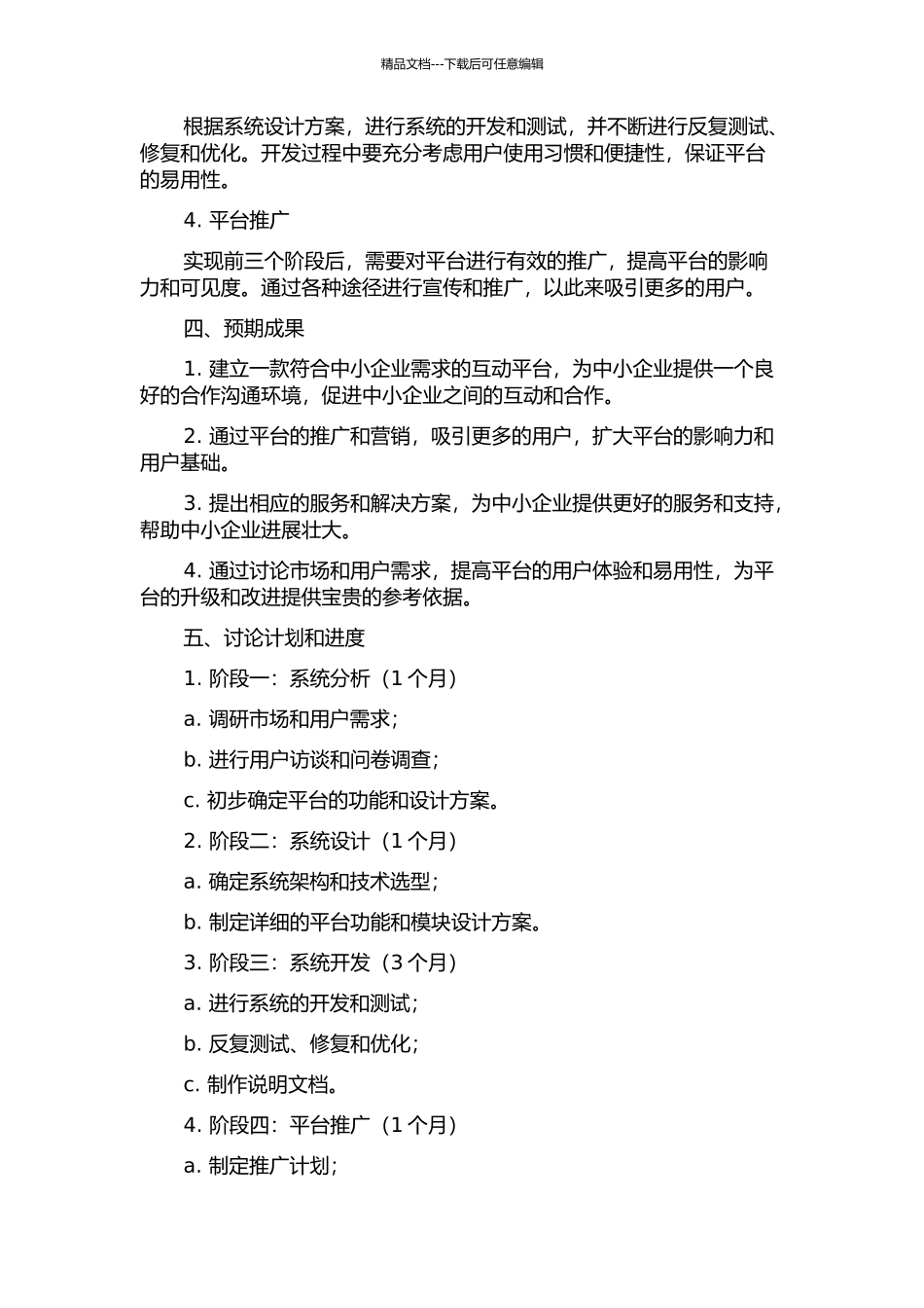 上海市中小企业互动平台的设计与实现的开题报告_第2页