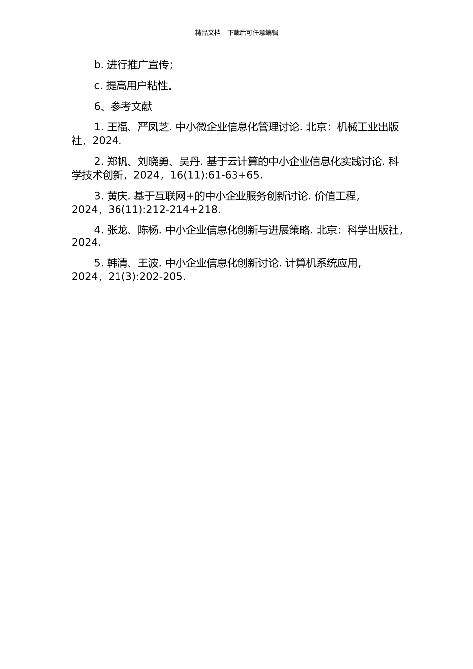 上海市中小企业互动平台的设计与实现的开题报告_第3页