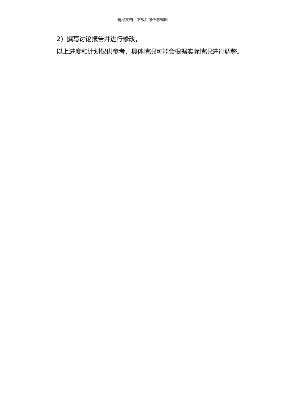 上海市中小企业融资困难及对策研究的开题报告_第2页