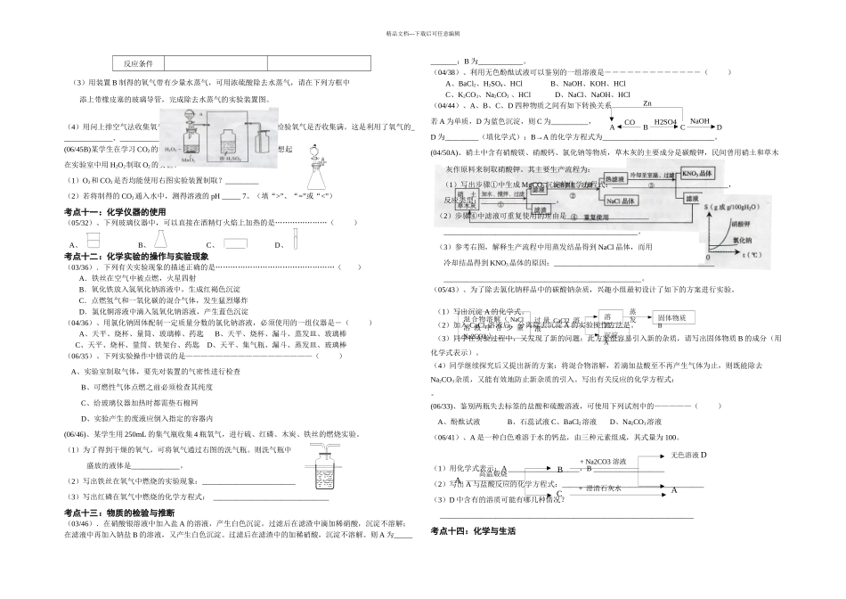 上海市中考化学考点试题归类研究_第3页