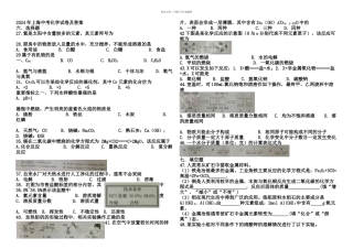 上海市中考化学试卷含答案