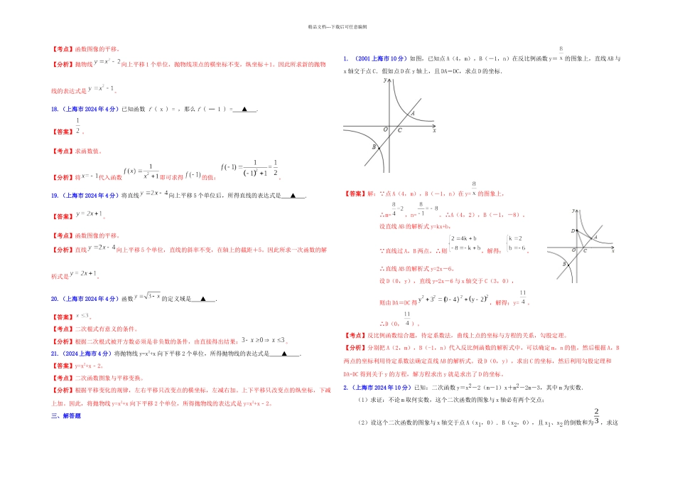 上海市中考数学试题分类解析专题数量和位置变化_第3页