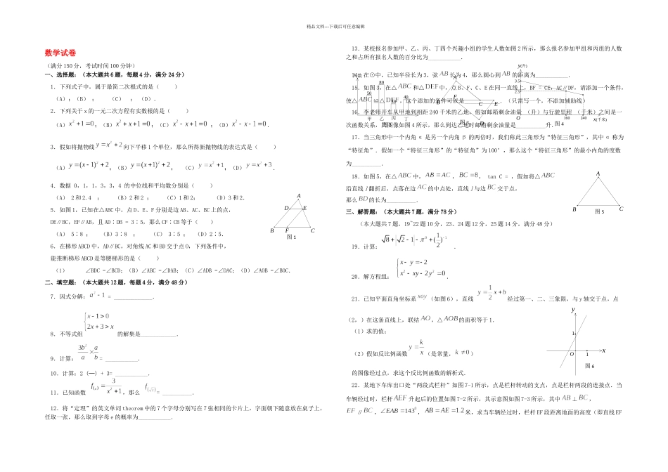上海市中考数学试题及答案_第1页