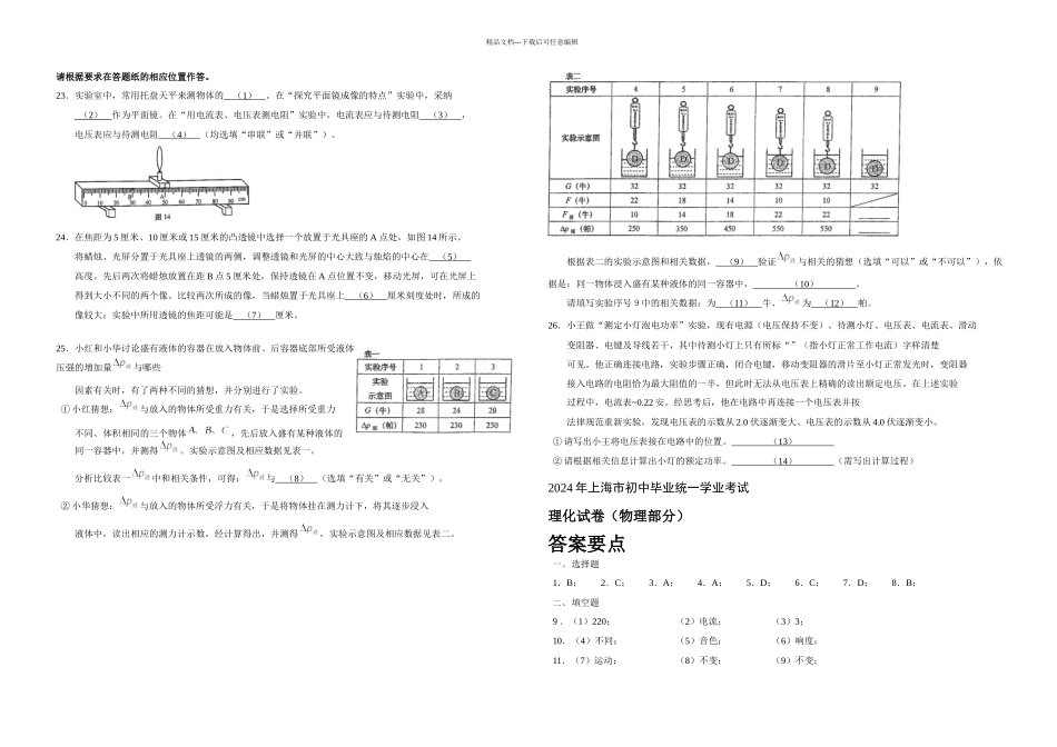 上海市中考物理真题试卷及答案_第3页