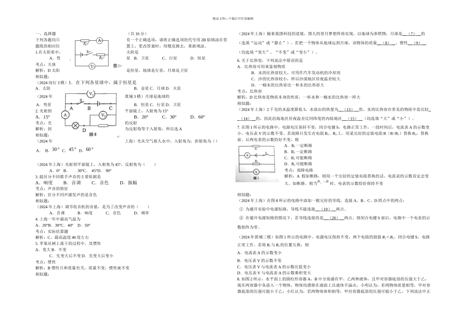 上海市中考物理试卷答案及解析_第1页