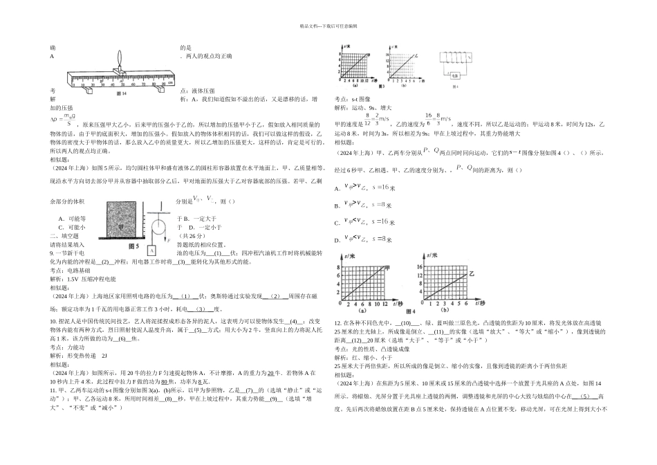 上海市中考物理试卷答案及解析_第2页