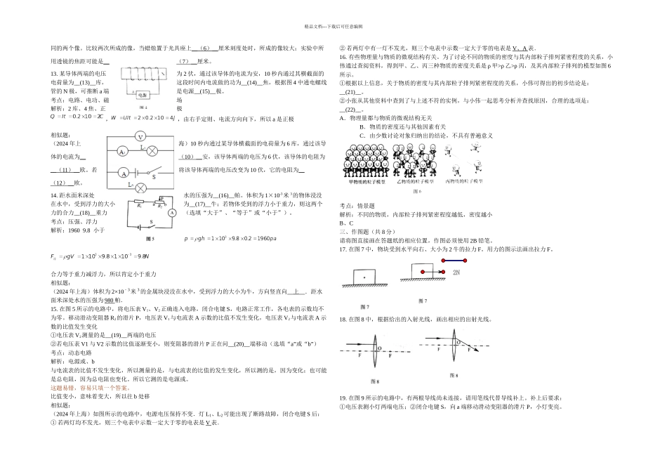上海市中考物理试卷答案及解析_第3页