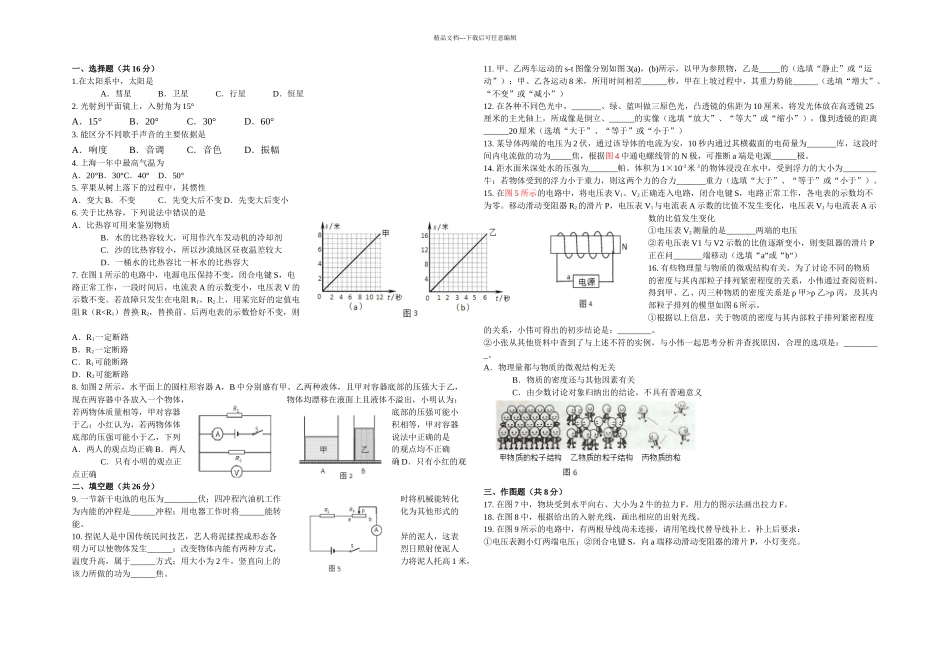 上海市中考物理试题及答案_第1页