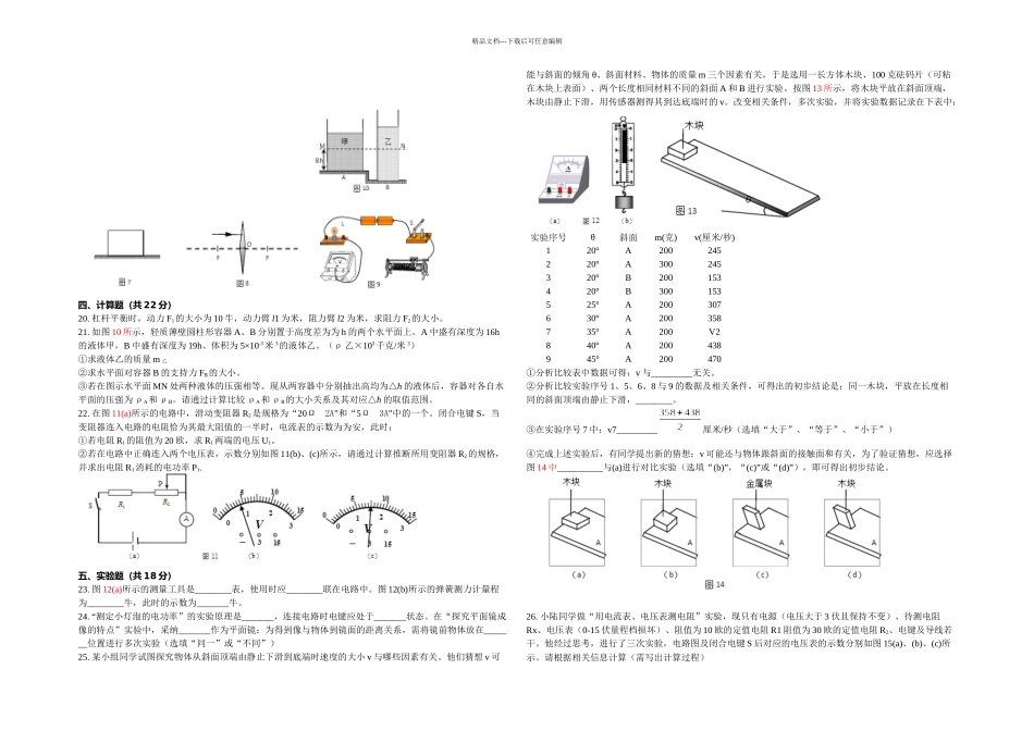 上海市中考物理试题及答案_第2页