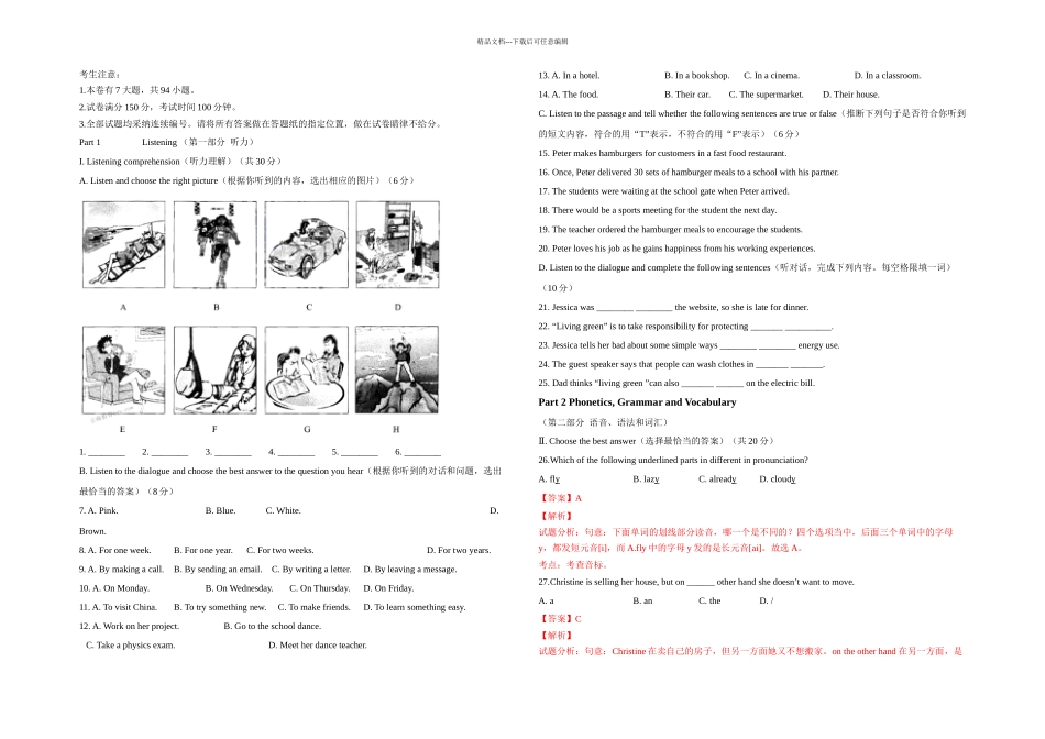 上海市中考试题英语卷含解析_第1页