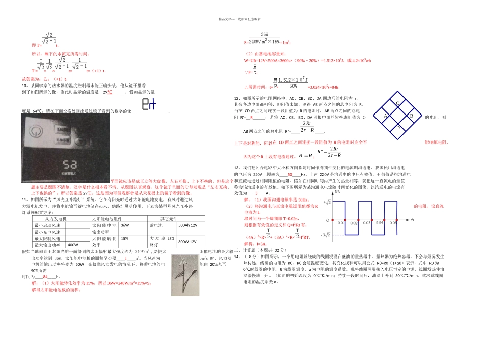 上海市二十八届初中物理竞赛大同中学杯复赛试题详细解析保留原空白题在后面_第2页