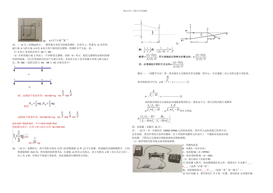 上海市二十八届初中物理竞赛大同中学杯复赛试题详细解析保留原空白题在后面_第3页