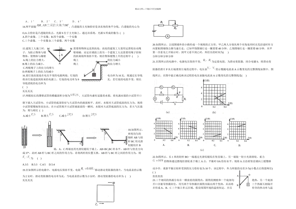 上海市二十六届初中物理竞赛大同中学杯初赛试题及答案_第2页