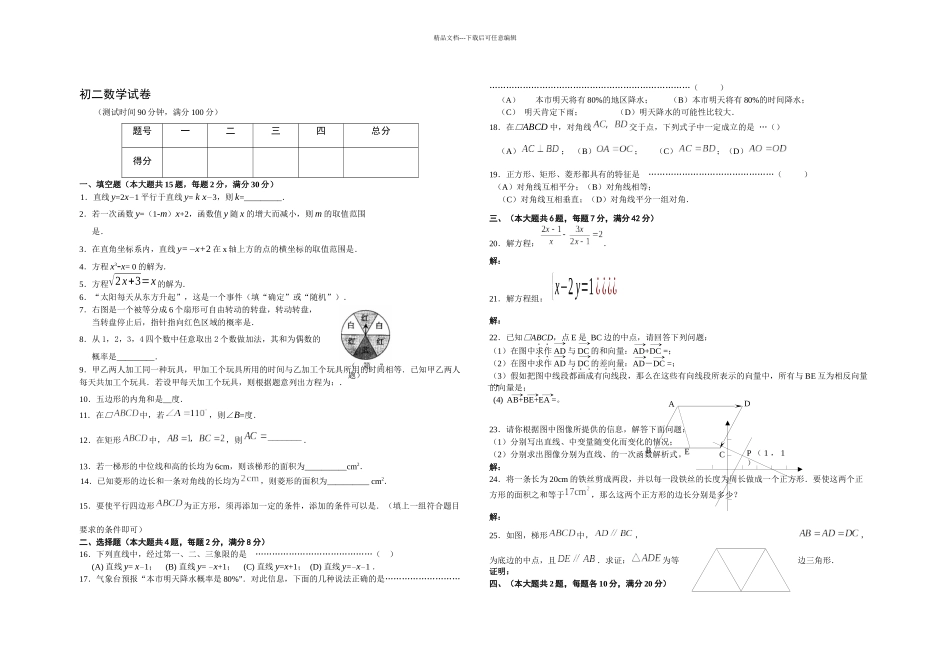 上海市二学期初二年级数学期末考试试卷_第1页