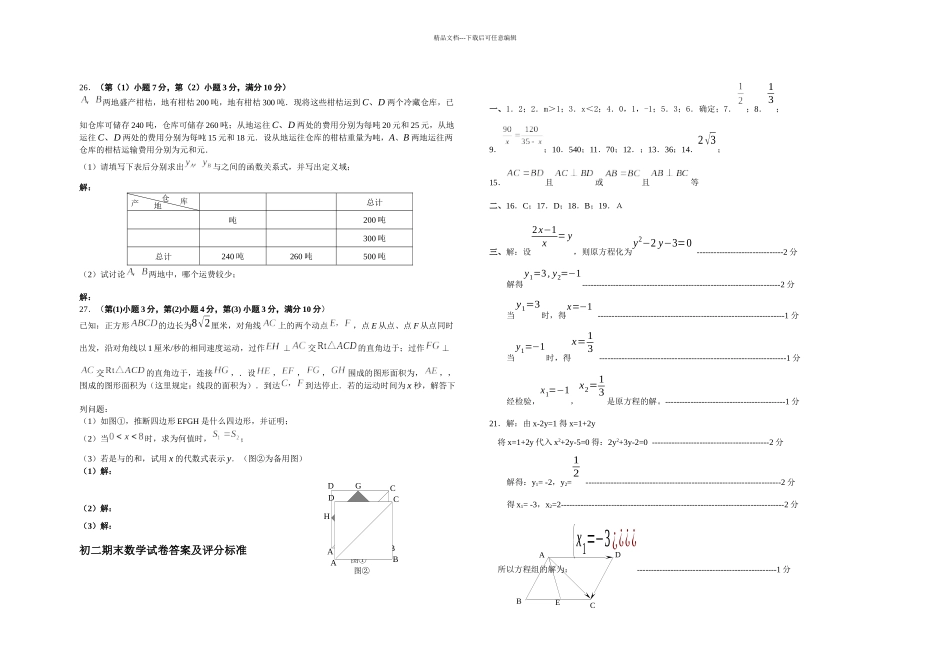 上海市二学期初二年级数学期末考试试卷_第2页