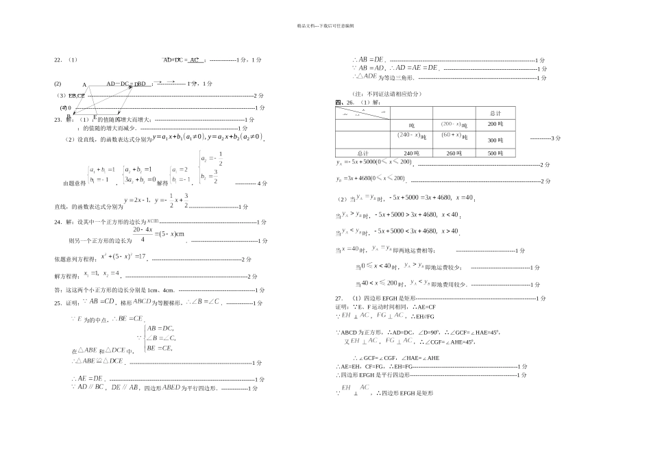 上海市二学期初二年级数学期末考试试卷_第3页