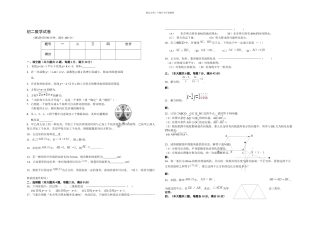 上海市二学期初二年级数学期末考试试卷