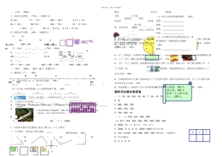 上海市二年级下数学期终评估测试卷