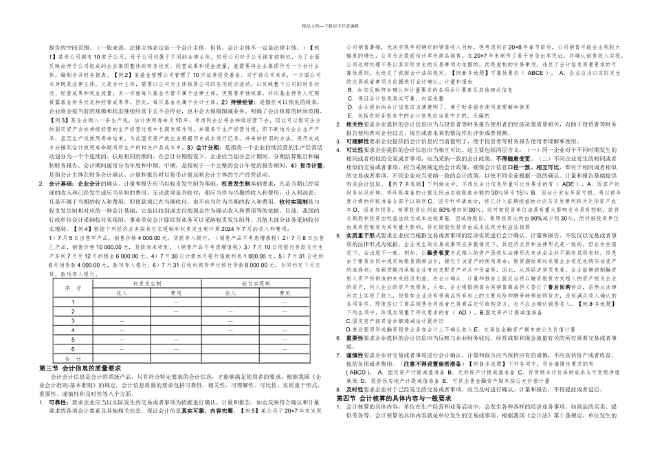 上海市会计从业资格统一考试_第2页