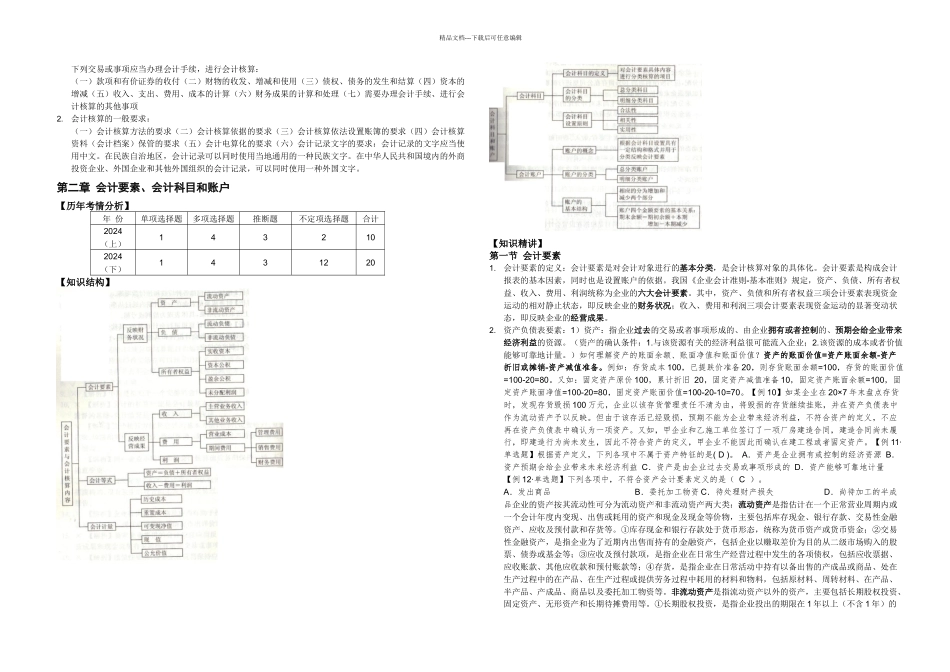 上海市会计从业资格统一考试_第3页
