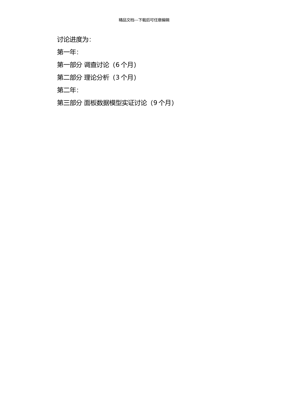 上海市住宅市场需求弹性实证研究的开题报告_第2页