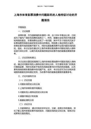 上海市体育彩票消费中问题彩民的人格特征研究的开题报告