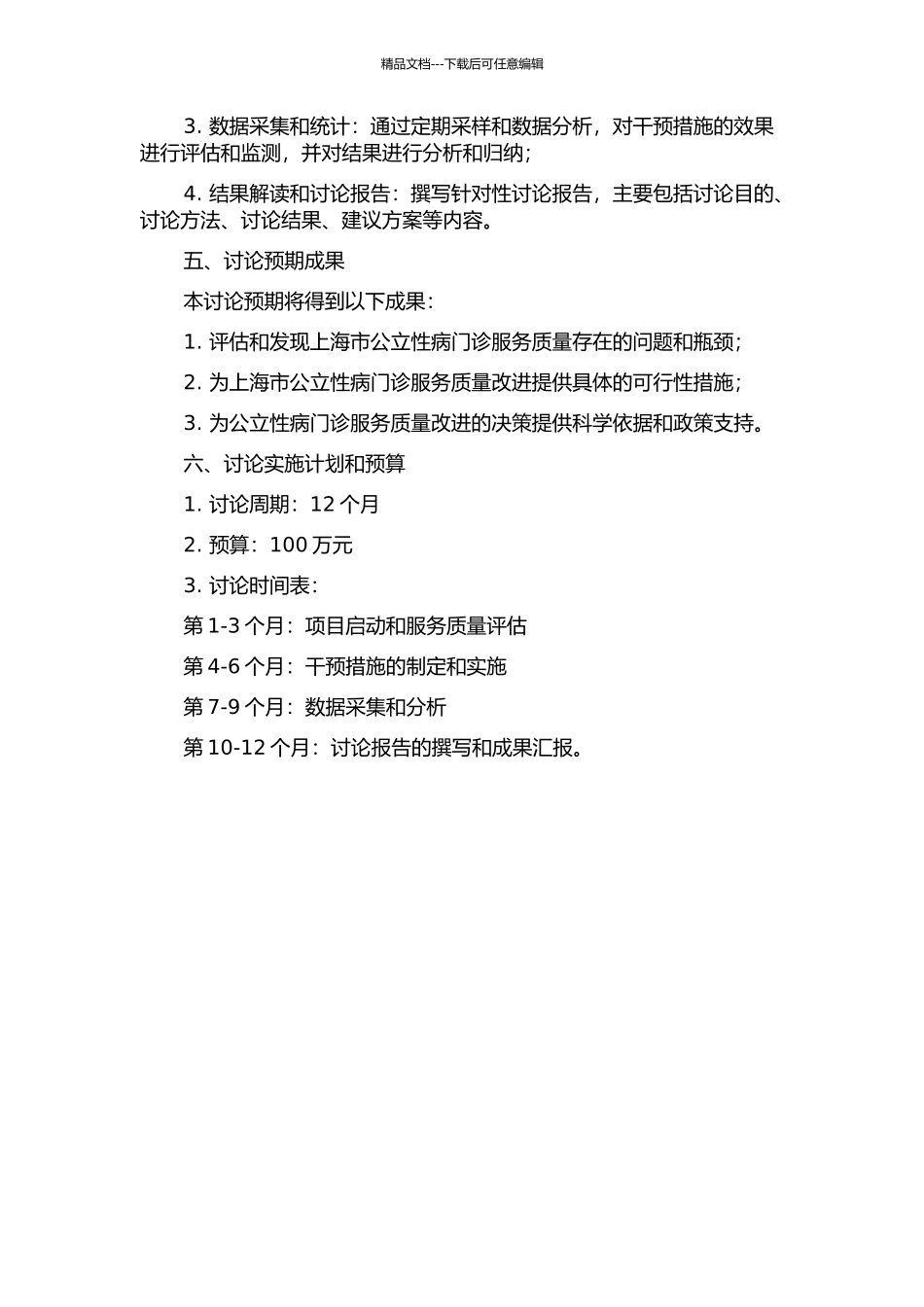 上海市公立性病门诊服务质量干预研究的开题报告_第2页