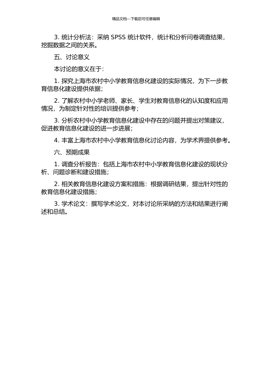 上海市农村中小学教育信息化有效性研究的开题报告_第2页