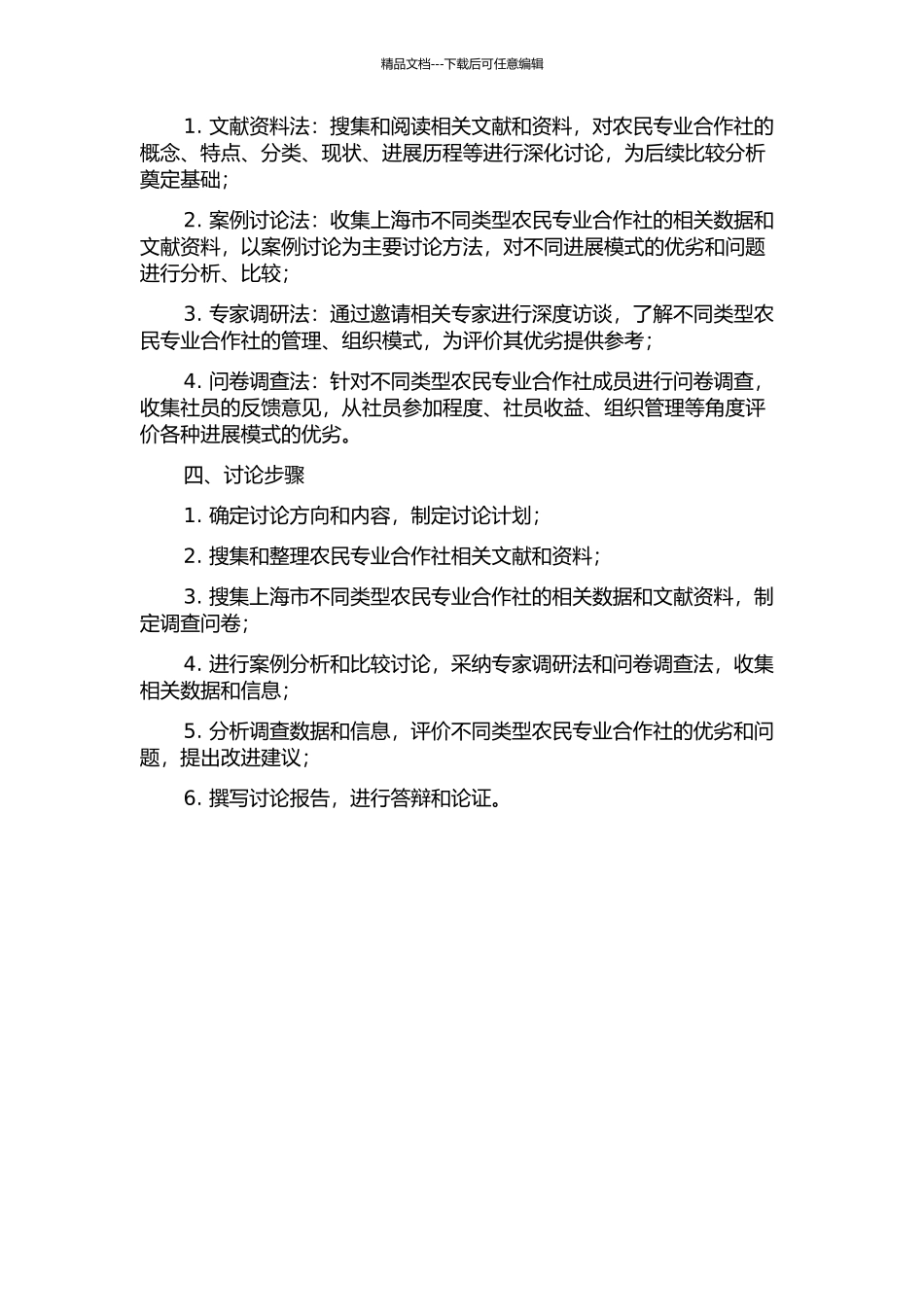 上海市农民专业合作社发展模式比较研究的开题报告_第2页