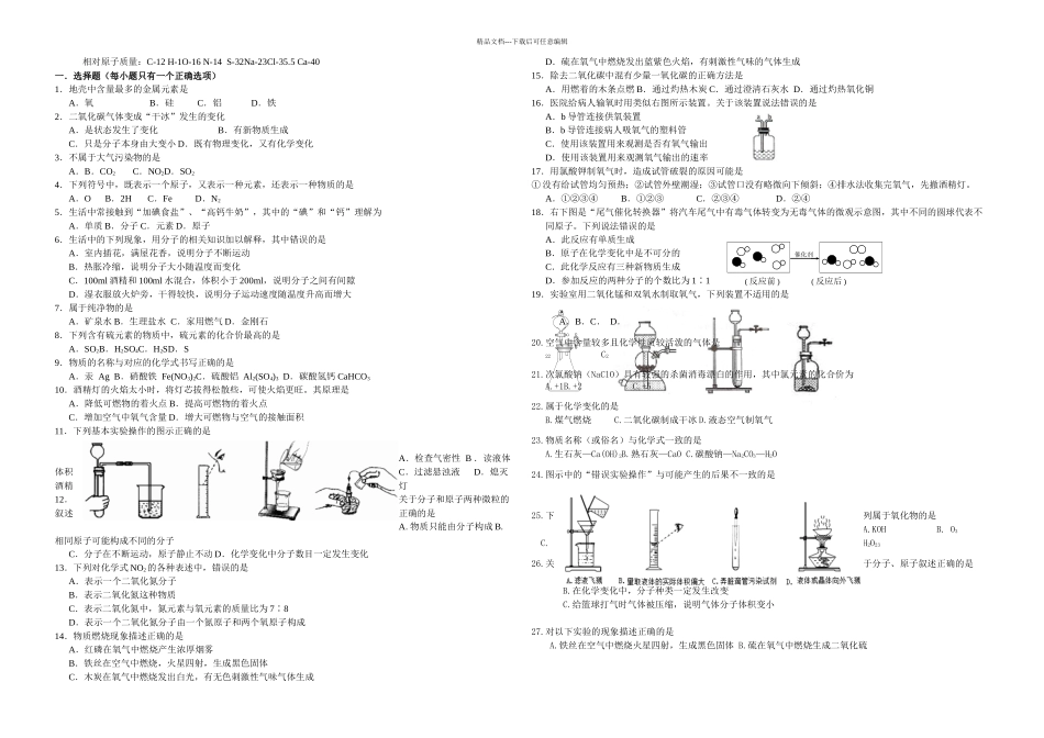 上海市初三化学期末试卷资料_第1页
