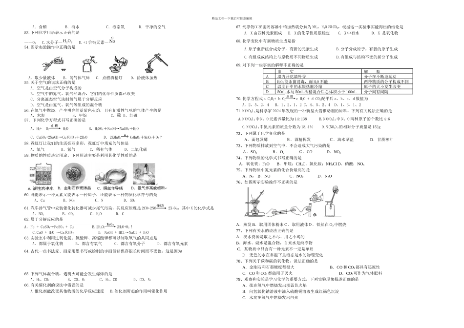 上海市初三化学期末试卷资料_第3页