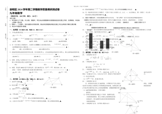 上海市初三数学二模试卷崇明区