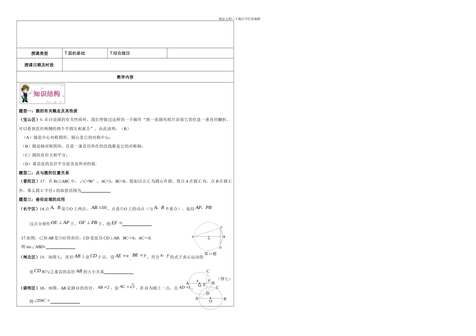 上海市初三数学复习专题及答案圆的基础知识ii_第1页