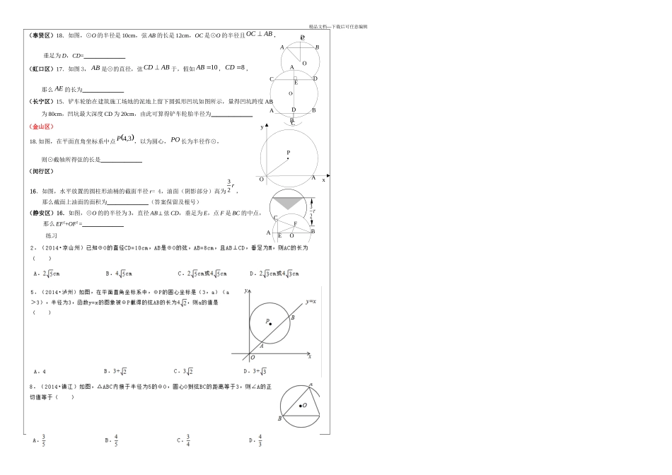 上海市初三数学复习专题及答案圆的基础知识ii_第2页