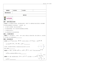 上海市初三数学复习专题及答案圆的基础知识ii
