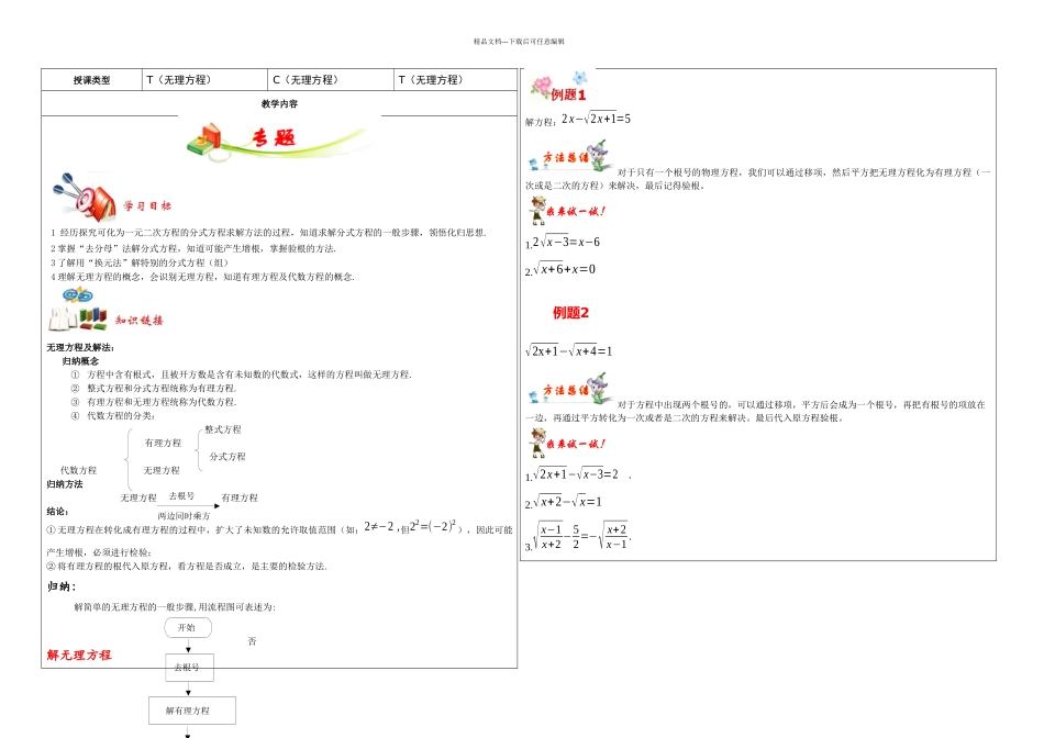 上海市初三数学复习专题及答案无理方程_第1页