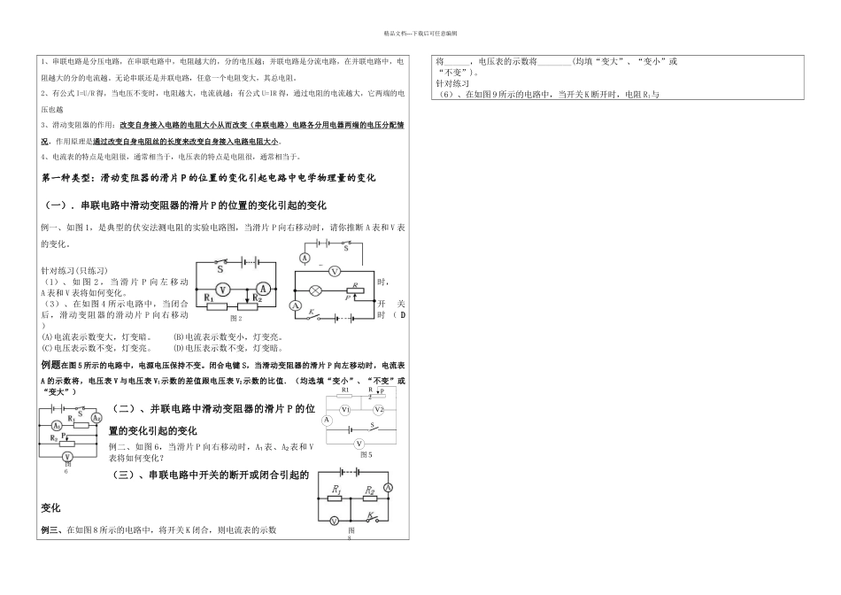 上海市初三物理电路动态及故障_第1页