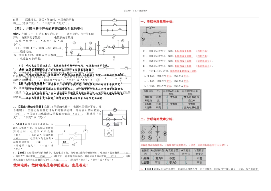 上海市初三物理电路动态及故障_第2页
