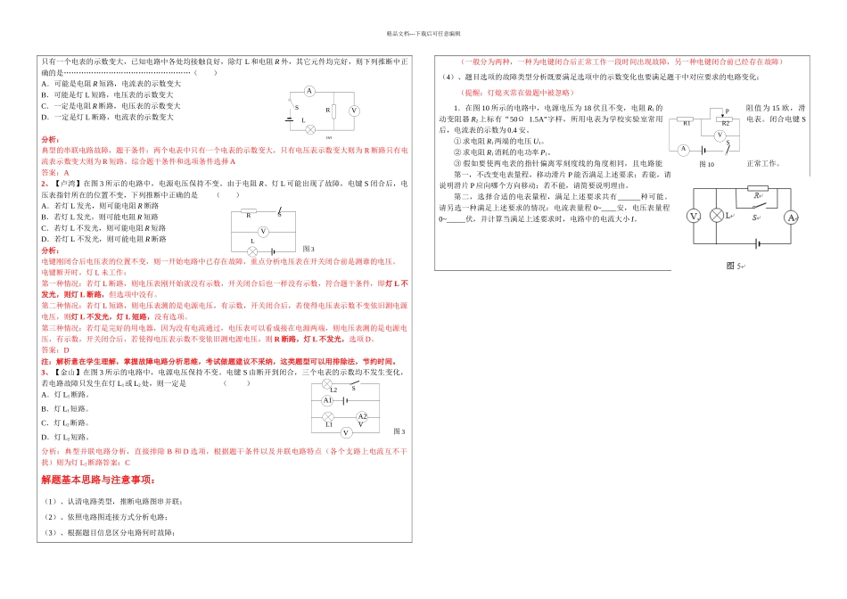 上海市初三物理电路动态及故障_第3页