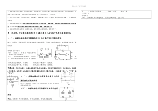 上海市初三物理电路动态及故障