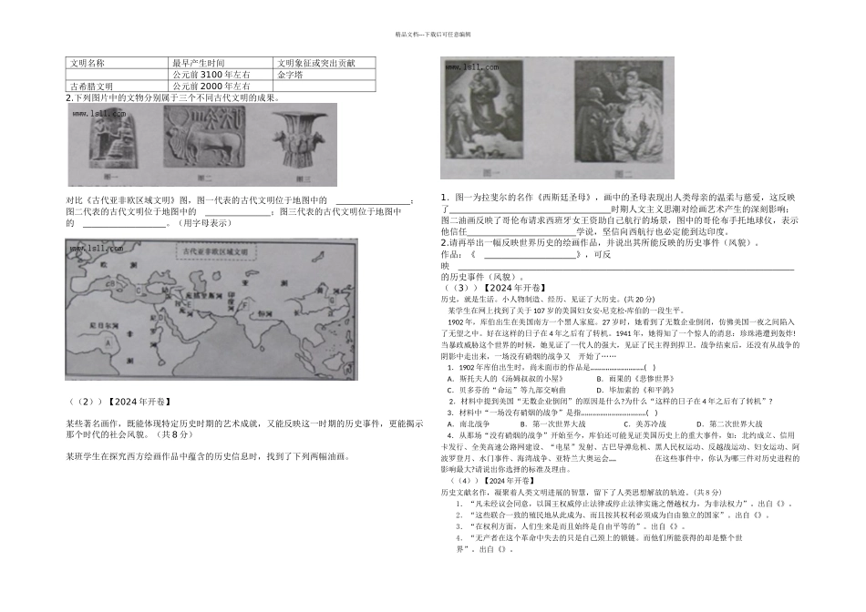 上海市初中历史会考复习真题整理三册_第1页