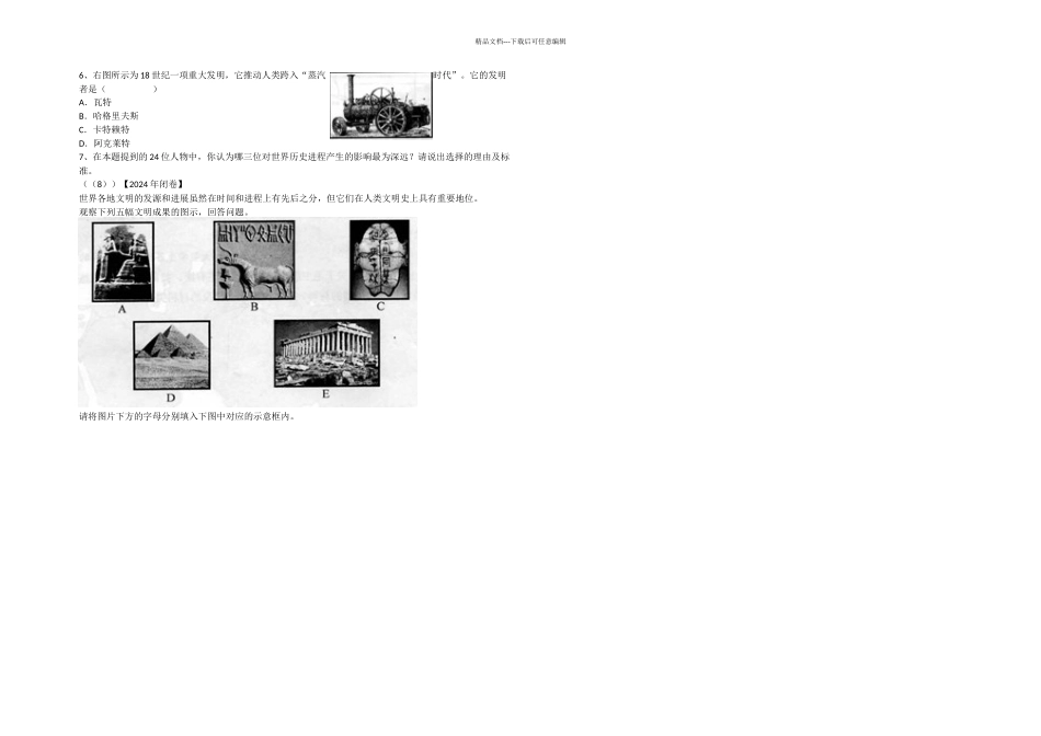 上海市初中历史会考复习真题整理三册_第3页