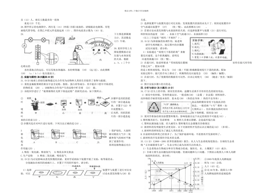 上海市初中学生科学学业考试_第2页