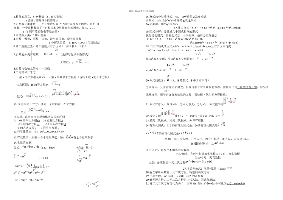 上海市初中数学知识归纳_第1页