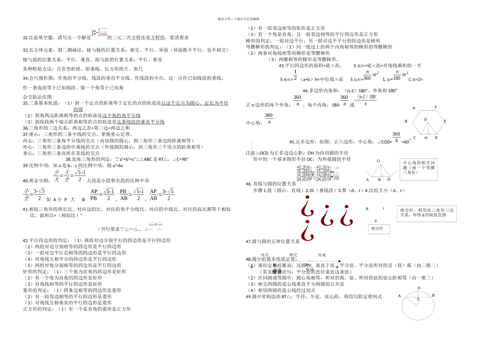 上海市初中数学知识归纳_第2页
