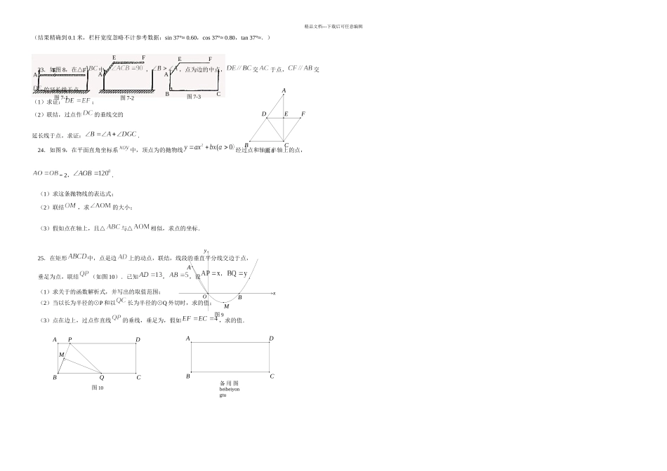 上海市初中毕业生统一学业考试数学试卷_第2页